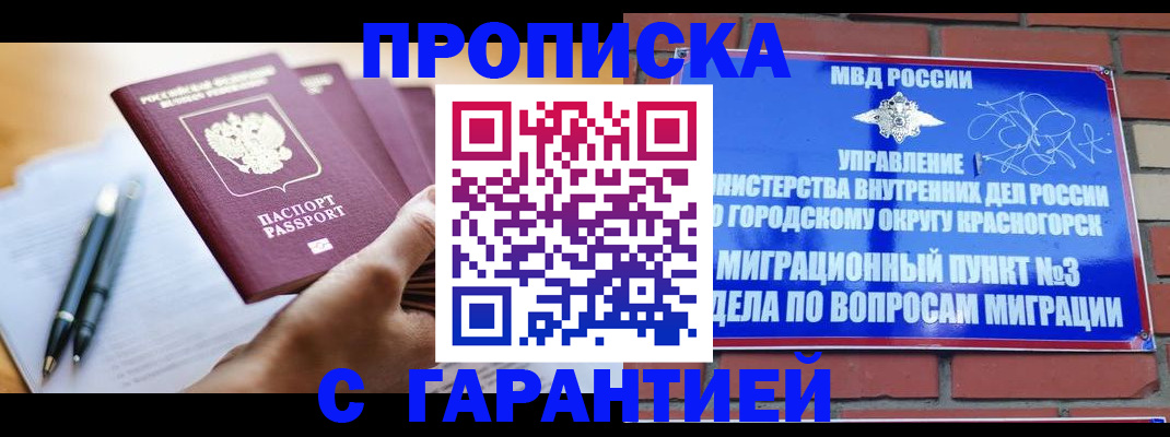 прописка иностранных граждан в Димитровграде